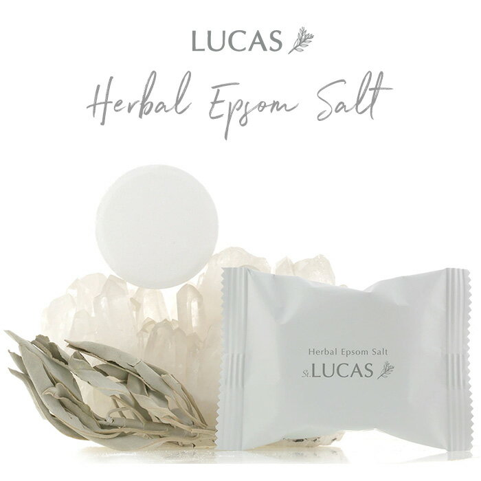 LUCAS ルカス ハーバル エプソムソルト 浄化用入浴剤 / ホワイトセージ 水晶由来ケイ素配合 お風呂 バス 入浴剤 タブレット 日本製 メール便