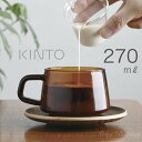 【K-22】SEPIA カップ＆ソーサー 【270ml】 セピア カップ＆ソーサー kinto コーヒー キントー コーヒー カップ ソーサー セット コーヒーカップ ソーサー コーヒーカップ ガラス ティーカップ 耐熱ガラス カップ ティーカップ 耐熱ガラス セット アーニーバーニー