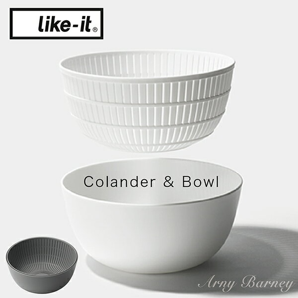 【NEW】like it like-it ライクイット 【 米とぎにも使えるザルとボウル 】 Colander&Bowl ザル ボウル セット 日本製 米とぎ ボウル 米とぎ ザル ボウル 耐熱 ボウル ザル ボウル 米研ぎ 米とぎ 便利グッズ モノトーン 雑貨 アーニーバーニー/フリート/【RCP】