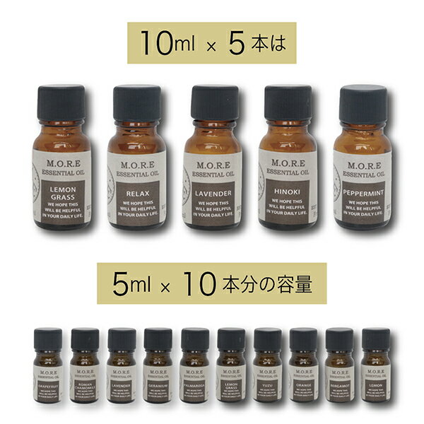 【 10ml MORE モア 5本セット 】お試しセット エッセンシャルオイル ラベンダー エッセンシャルオイル セット アロマオイル セット アロマオイル 精油 アロマオイル ラベンダー 精油 ラベンダー 精油 セット アロマストーン に！アーニーバーニージョブチューン放映