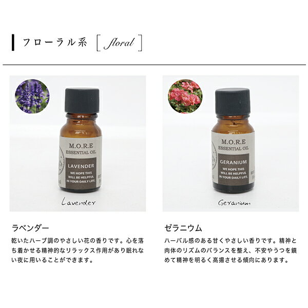 【 10ml MORE モア 5本セット 】お試しセット エッセンシャルオイル ラベンダー エッセンシャルオイル セット アロマオイル セット アロマオイル 精油 アロマオイル ラベンダー 精油 ラベンダー 精油 セット アロマストーン に！アーニーバーニージョブチューン放映