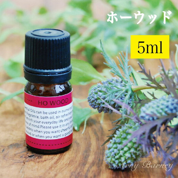 【 ホーウッド 5ml 】MORE モア エッセンシャルオイル アロマオイル 精油 アロマ エッセンシャルオイルアーニーバー…