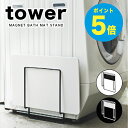 【T-24】tower マグネット tower バス tower マグネット珪藻土バスマットスタンド タワー マグネット バスマット スタンド バスマット ..