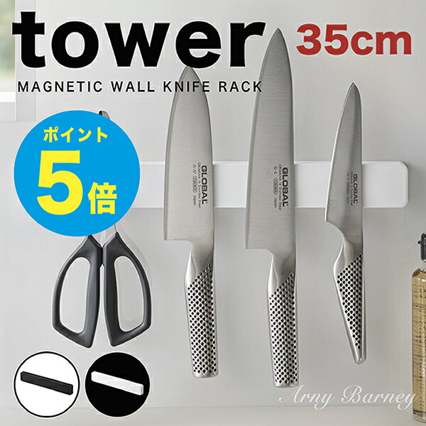 【T-38】tower キッチン マグネット＆ウォール包丁ホ