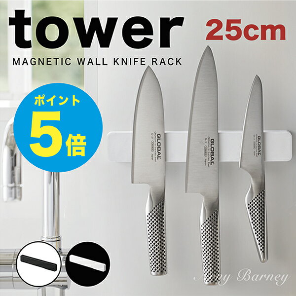 【T-51】tower キッチン マグネット＆ウォール包丁ホ