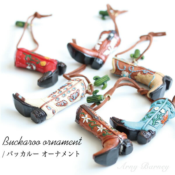 【NEW】チャーム パーツ キーホルダー おしゃれ キーホルダー メンズ ウエスタンブーツ サボテン Buckaroo ornament バッカルー オーナメントアメリカン/メキシカン/オーナメント/カーテン タッセル/DULTON/ダルトン/アーニーバーニー/フリート/【RCP】