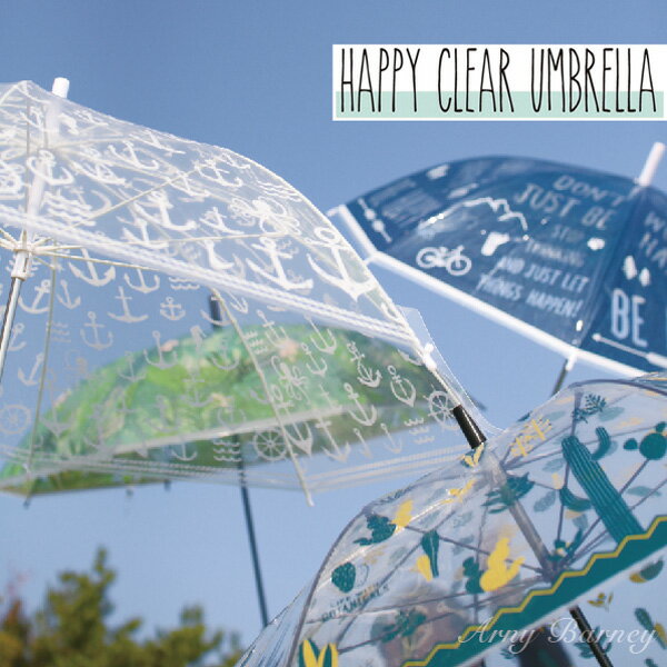 ビニール傘 かわいい ビニール傘 おしゃれ ビニール傘 グラスファイバー ビニール傘 丈夫 HAPPY CLEAR UMBRELLA ハッピークリアアンブレラ 傘 55cm より大きい58.5cm傘 レディース/傘 メンズ/北欧/スパイス/spice/アーニーバーニー/フリート/【RCP】