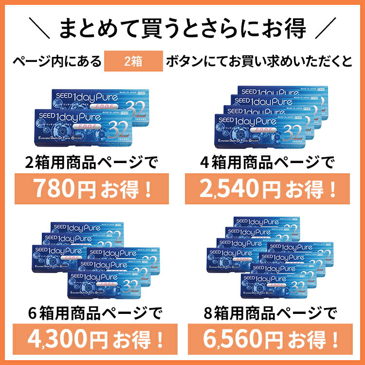 シード ワンデーピュア edof イードフ 32枚×2箱 1daypure EDOF 遠近両用 送料無料 2