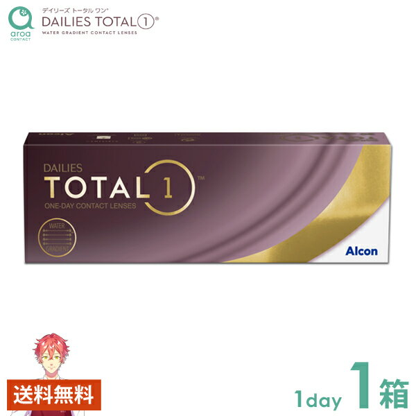 デイリーズ トータル ワン 30枚×1箱 アルコン Alcon 使い捨て 送料無料