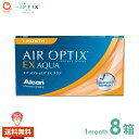 エアオプティクスEXアクア 1ヶ月 3枚×8箱 アルコン ALCON 使い捨て ポスト投函商品 送料無料