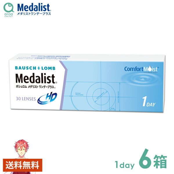 メダリストワンデープラス ワンデー 30枚×6箱 ボシュロム BAUSCH+LOMB 使い捨て 送料無料