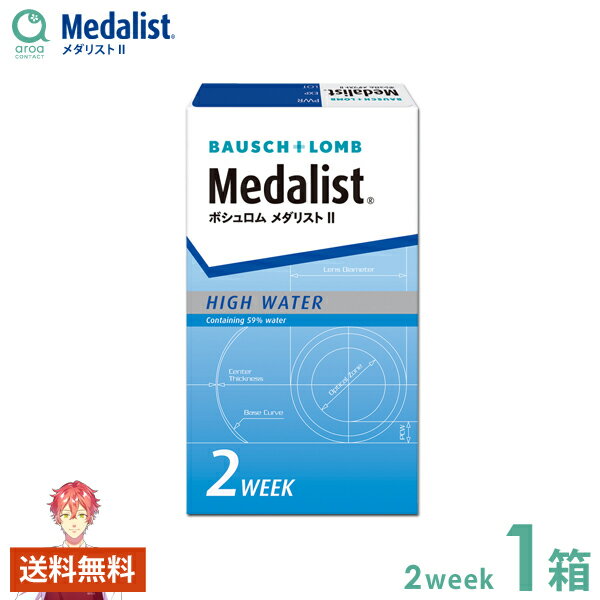 メダリスト2 Medalist2 2ウィーク 6枚×1箱 ボシュロム BAUSCH+LOMB 使い捨て ポスト投函商品