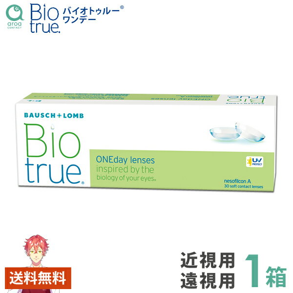 Rakuten - バイオトゥルー ワンデー 30枚×1箱 ボシュロム BAUSCH+LOMB 使い捨て 送料無料
