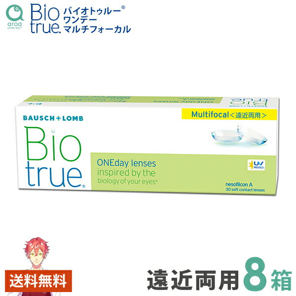 Rakuten - バイオトゥルー ワンデー マルチフォーカル 遠近両用 30枚×8箱 ボシュロム BAUSCH+LOMB 使い捨て 送料無料