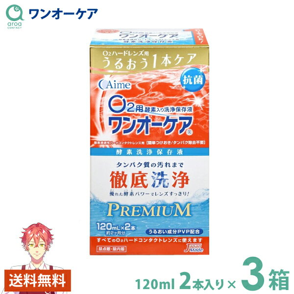 [ボシュロム] O2オールインワン120mlx2本パック(ハードレンズ用/洗浄保存液)【医薬部部外品】