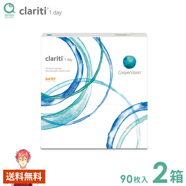 Rakuten - クーパービジョン クラリティ ワンデー 90枚×2箱 コンタクトレンズ ワンデー 使い捨て 送料無料
