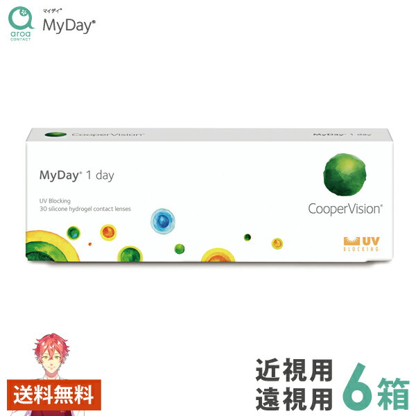 クーパービジョン マイデイ 30枚×6箱 コンタクトレンズ ワンデー 使い捨て 送料無料