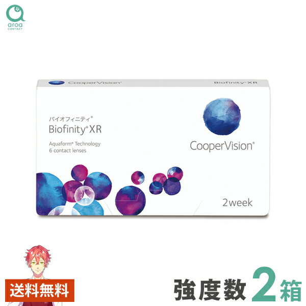クーパービジョン バイオフィニティ XR（強度用） 6枚×2箱 コンタクトレンズ シリコーンハイドロゲル 2週間使い捨て 2ウィーク 使い捨て 送料無料 ポスト投函商品
