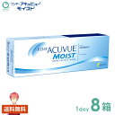 ワンデーアキュビューモイスト ワンデー 30枚×8箱 J&J 使い捨て 送料無料(4)