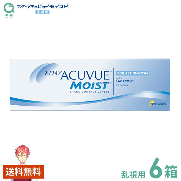 ワンデーアキュビューモイスト乱視用 ワンデー 30枚×6箱 ジョンソンエンドジョンソン J&J 使い捨て 送料無料