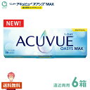 ワンデーアキュビューオアシス MAX マルチフォーカル 遠近両用 1day 30枚×6箱 ジョンソンエンドジョンソン J&J 使い捨て 送料無料(4)