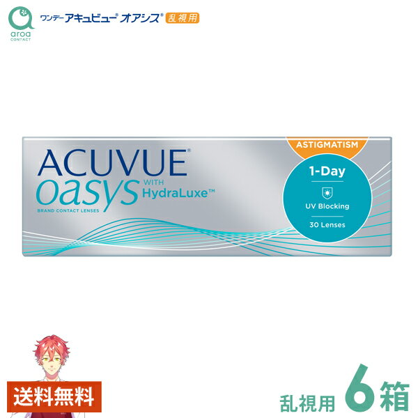 ワンデーアキュビューオアシス乱視用 30枚×6箱 ジョンソンエンドジョンソン J&J 使い捨て 送料無料