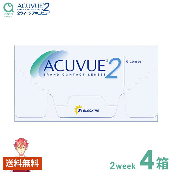 2ウィークアキュビュー 2ウィーク 6枚×4箱 ジョンソンエンドジョンソン J&J 使い捨て 送料無料