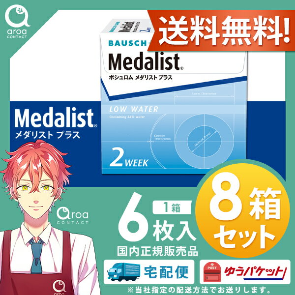 メダリストプラス Medalist2week 2ウィーク 6枚×8箱 ボシュロム BAUSCH+LOMB 使い捨て 送料無料 2