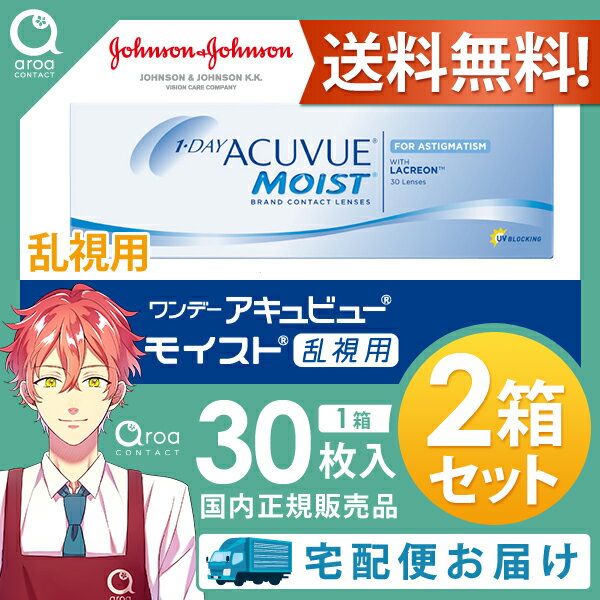 ワンデーアキュビューモイスト乱視用 ワンデー ...の紹介画像2