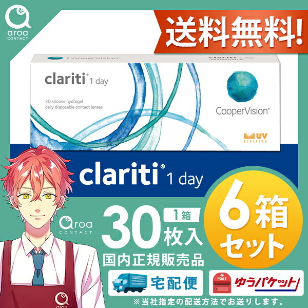 aroa(アロア) 楽天市場店のクーパービジョン クラリティ ワンデー 30枚×6箱 コンタクトレンズ ワンデー 使い捨て 送料無料｜アングル2