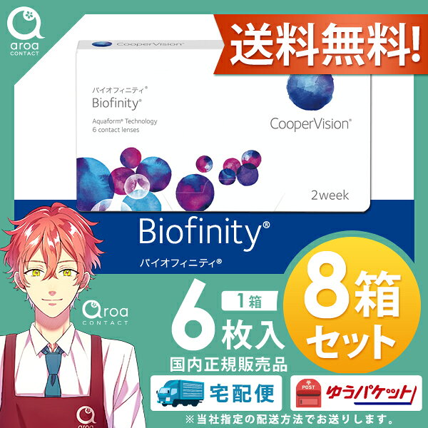 クーパービジョン バイオフィニティ 2week 8箱 2週間 使い捨てコンタクト 6枚入り 送料無料 ポスト投函商品 aroa-10000379 aroa(アロア) 楽天市場店 サンプル画像2