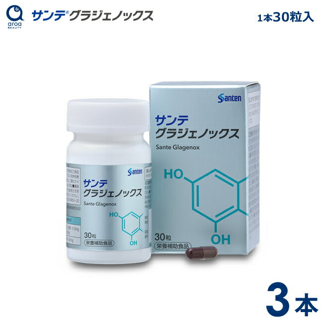 サンテグラジェノックス【参天製薬】30粒入り3本(1日1粒/90日分)送料無料
