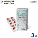 サンテルタックス20V【参天製薬】90粒入り3箱(1日3粒/90日分)送料無料