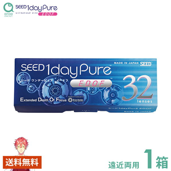 1dayPure イードフ(EDOF) 遠近両用 ワンデー 32枚×1箱 シード SEED 使い捨て 送料無料