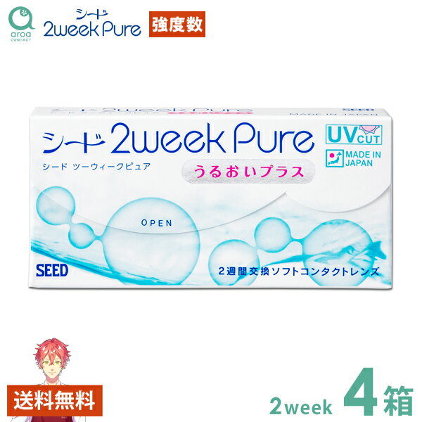 Rakuten - シード 2week pure うるおいプラス（強度数） ピュア 【6枚×4箱】 SEED 送料無料 ポスト投函商品