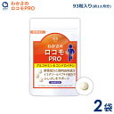 わかさ生活 わかさのロコモPRO 2袋セット(1袋93粒入り)約2ヵ月分 サプリメント グルコサミン コンドロイチン プロテオグリカン ヒアルロン酸