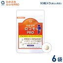 わかさ生活 わかさのロコモPRO 6袋セット(1袋93粒入り)約6ヵ月分 サプリメント グルコサミン コンドロイチン プロテオグリカン ヒアルロン酸