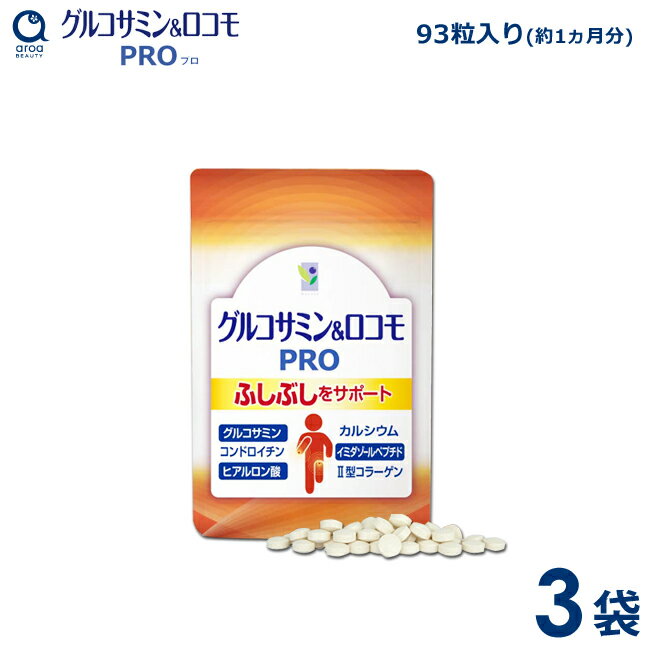 ＼ まとめて買うとさらにお得 ／ 商品名 グルコサミン＆ロコモ PRO(プロ) 有用成分 プロテオグリカン（1.5mg/3粒）｜グルコサミン（500mg/3粒）｜ヒアルロン酸（30mg/3粒）｜ビタミンD（6μg/3粒）｜イミダゾールペプチド(魚肉抽出物)｜コンドロイチン｜金時しょうが｜II型コラーゲン｜MSM｜カルシウム｜ （）内数値は配合量 内容量 タブレット1袋93粒入り(約1ヵ月分) 原材料 魚肉抽出物(デキストリン、魚肉抽出物)、コンドロイチン含有鮭軟骨抽出物(鮭を含む)、金時しょうが末、2型コラーゲン含有鶏軟骨エキス(鶏肉を含む)、MSM、鮭鼻軟骨抽出物（非変性2型コラーゲン、非変性プロテオグリカン含有物）／グルコサミン(えび・かに由来)、結晶セルロース、ヒアルロン酸、サンゴカルシウム、HPC、微粒二酸化ケイ素、ステアリン酸カルシウム、ビタミンD アレルギー特定物質 えび、かに、鶏肉、鮭 栄養成分 3粒あたり エネルギー：2.81kcal、タンパク質：0.26g、脂質：0.004g、炭水化物：0.44g、食塩相当量：0.003g、リン：0.15mg、カリウム：0.46mg、ビタミンK1：検出せず、ビタミンK2：検出せず お召し上がり方 1日3粒を目安に、かまずに水などでそのままお飲みください。 賞味期限 未開封：2年 保存方法 直射日光の当たらない涼しい場所で保管してください。高温多湿、または温度差が起こる場所は避けてください。 ※サプリメントケースは一時的に保管するものとしてご活用ください。 摂取上の注意 ●食生活は、主食、主菜、副菜を基本に、食事のバランスを。 ●本品は、疾病の診断、治療、予防を目的としたものではありません。 ●本品は消費者庁長官による個別審査を受けたものではありません。 ●疾病に罹患している場合は医師に、医薬品を服用している場合は医師、薬剤師に相談してください。 ●体調に異変を感じた際は、速やかに摂取を中止し、医師に相談してください。。 ●小さなお子様の手の届かない所に保存し、飲用される場合は周りの方がついて飲ませてあげてください。 ●本品が衣服に付きますと、洗濯しても落ちにくいシミになるおそれがあります。注意してお召し上がりください。 ●原材料をご参照の上、食物アレルギーのある方は、お召し上がりにならないでください。 ●開封後はしっかりとチャックを閉めてください。 区分 健康食品 製造国 日本 販売元 株式会社わかさ生活 広告文責 有限会社スノーベル