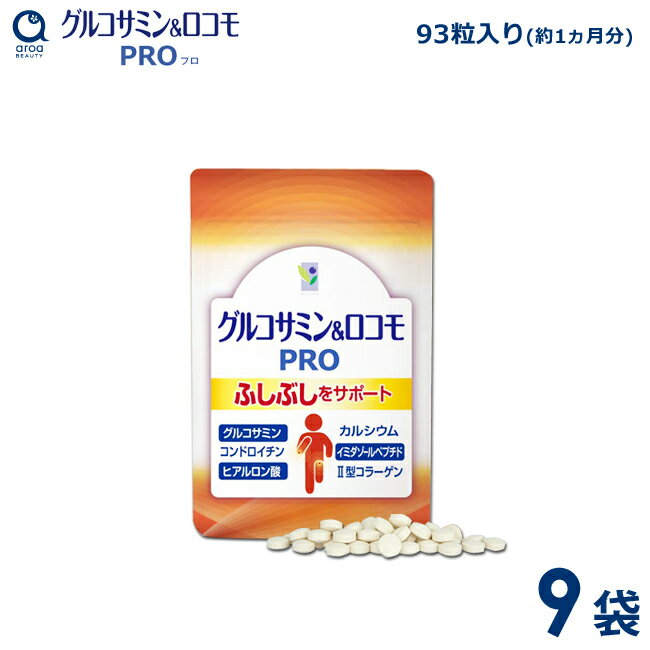 ＼ まとめて買うとさらにお得 ／ 商品名 グルコサミン＆ロコモ PRO(プロ) 有用成分 プロテオグリカン（1.5mg/3粒）｜グルコサミン（500mg/3粒）｜ヒアルロン酸（30mg/3粒）｜ビタミンD（6μg/3粒）｜イミダゾールペプチド(魚肉抽出物)｜コンドロイチン｜金時しょうが｜II型コラーゲン｜MSM｜カルシウム｜ （）内数値は配合量 内容量 タブレット1袋93粒入り(約1ヵ月分) 原材料 魚肉抽出物(デキストリン、魚肉抽出物)、コンドロイチン含有鮭軟骨抽出物(鮭を含む)、金時しょうが末、2型コラーゲン含有鶏軟骨エキス(鶏肉を含む)、MSM、鮭鼻軟骨抽出物（非変性2型コラーゲン、非変性プロテオグリカン含有物）／グルコサミン(えび・かに由来)、結晶セルロース、ヒアルロン酸、サンゴカルシウム、HPC、微粒二酸化ケイ素、ステアリン酸カルシウム、ビタミンD アレルギー特定物質 えび、かに、鶏肉、鮭 栄養成分 3粒あたり エネルギー：2.81kcal、タンパク質：0.26g、脂質：0.004g、炭水化物：0.44g、食塩相当量：0.003g、リン：0.15mg、カリウム：0.46mg、ビタミンK1：検出せず、ビタミンK2：検出せず お召し上がり方 1日3粒を目安に、かまずに水などでそのままお飲みください。 賞味期限 未開封：2年 保存方法 直射日光の当たらない涼しい場所で保管してください。高温多湿、または温度差が起こる場所は避けてください。 ※サプリメントケースは一時的に保管するものとしてご活用ください。 摂取上の注意 ●食生活は、主食、主菜、副菜を基本に、食事のバランスを。 ●本品は、疾病の診断、治療、予防を目的としたものではありません。 ●本品は消費者庁長官による個別審査を受けたものではありません。 ●疾病に罹患している場合は医師に、医薬品を服用している場合は医師、薬剤師に相談してください。 ●体調に異変を感じた際は、速やかに摂取を中止し、医師に相談してください。。 ●小さなお子様の手の届かない所に保存し、飲用される場合は周りの方がついて飲ませてあげてください。 ●本品が衣服に付きますと、洗濯しても落ちにくいシミになるおそれがあります。注意してお召し上がりください。 ●原材料をご参照の上、食物アレルギーのある方は、お召し上がりにならないでください。 ●開封後はしっかりとチャックを閉めてください。 区分 健康食品 製造国 日本 販売元 株式会社わかさ生活 広告文責 有限会社スノーベル