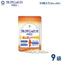 わかさ生活 グルコサミン＆ロコモPRO 9袋（1袋93粒入り）約9ヵ月分 サプリメント グルコサミン コンドロイチン プロテオグリカン ヒアルロン酸
