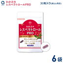 わかさ生活 わかさのレスベラトロール PRO(プロ) 6袋セット(1袋31粒入り)約6ヵ月分 サプリメント サンタベリー ポリフェノール
