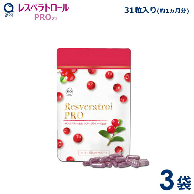 ＼ まとめて買うとさらにお得 ／ 商品名 レスベラトロール PRO(プロ) 有用成分 サンタベリーエキス（125mg)｜（）内数値は配合量 内容量 植物性ハードカプセル1袋31粒入り(約1ヵ月分) 原材料 リンゴンベリーエキス末、難消化性デキストリン／HPMC アレルギー特定物質 - 栄養成分 1粒(241mg)あたり エネルギー：0.93kcal、タンパク質：0.001g、脂質：0g、炭水化物：0.23g、食塩相当量：0.003g、リン：0.01mg、カリウム：0.21mg、ビタミンK1：0.01μg、ビタミンK2：検出せず お召し上がり方 1日1粒を目安に、かまずに水などでそのままお飲みください。 賞味期限 未開封：2年 保存方法 直射日光の当たらない涼しい場所で保管してください。高温多湿、または温度差が起こる場所は避けてください。 ※サプリメントケースは一時的に保管するものとしてご活用ください。 摂取上の注意 ●食生活は、主食、主菜、副菜を基本に、食事のバランスを。 ●本品は、疾病の診断、治療、予防を目的としたものではありません。 ●本品は消費者庁長官による個別審査を受けたものではありません。 ●疾病に罹患している場合は医師に、医薬品を服用している場合は医師、薬剤師に相談してください。 ●体調に異変を感じた際は、速やかに摂取を中止し、医師に相談してください。。 ●小さなお子様の手の届かない所に保存し、飲用される場合は周りの方がついて飲ませてあげてください。 ●本品が衣服に付きますと、洗濯しても落ちにくいシミになるおそれがあります。注意してお召し上がりください。 ●原材料をご参照の上、食物アレルギーのある方は、お召し上がりにならないでください。 ●開封後はしっかりとチャックを閉めてください。 商品の特徴 ゼラチンが苦手な方でも安心してお飲みいただける植物性ハードカプセルです 区分 健康食品 製造国 日本 販売元 株式会社わかさ生活 広告文責 有限会社スノーベル※このページは「わかさ生活 レスベラトロール PRO(プロ) (1袋31粒入り)3袋セット」の商品ページです。