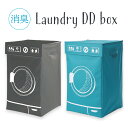 【消臭ランドリーボックス】グレー/ブルー 衣類 ランドリーボックス 収納 新生活 Laundry スタイリッシュ コンパクト 北欧
