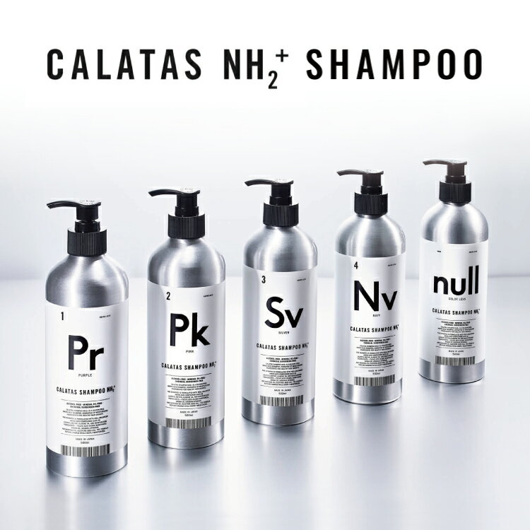 新美品【CALATAS NH2 SHAMPOO】 カラタス エヌエイチツープラス シャンプー 500ml (Pr/Pk/Sv/null/Nv) SHAMPOO 新感覚アミノ酸系 カラーシャンプー カラートリートメント カラーケアをしながら補修