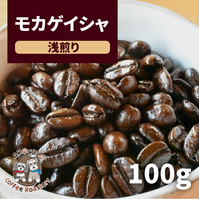コーヒー豆 エチオピア ナチュラル 100g【浅煎り】お試し 焙煎 自家焙煎コーヒー豆 コーヒー モカ ゲイシャ G-3 焙煎したて 豆のまま ドリップ 甘い 珈琲 珈琲豆 クッキーのような 香り 酸味 甘味 コク 癖がない マイルド 軽い 人気 銘柄 子供 女性 ブラック ラテ カフェオレのサムネイル