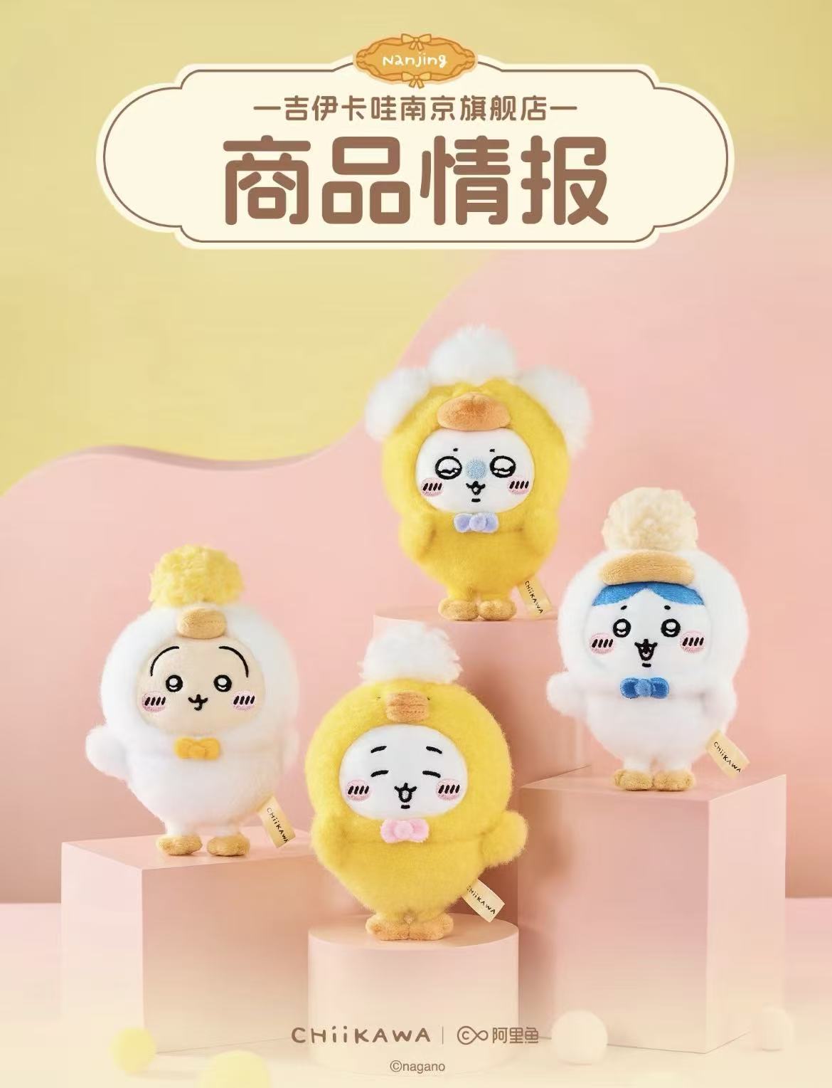 ちいかわ 海外限定 南京限定 ちいかわ アヒルぬいぐるみマスコット キーホルダー ちいかわ