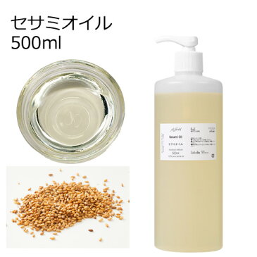 セサミオイル 500ml【キャリアオイル ベースオイルP】