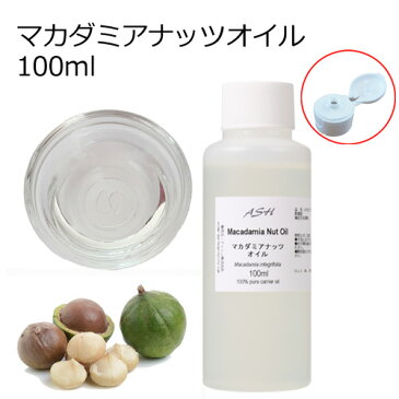 マカダミアナッツオイル（精製）100ml【キャリアオイル ベースオイル マカデミアナッツオイル】