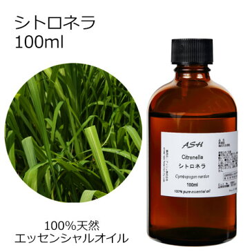 シトロネラ 100ml 【エッセンシャルオイル アロマオイル 精油 柑橘系】【AEAJ表示基準適合認定精油】【あす楽】