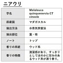 ニアウリ 100ml エッセンシャルオイル アロマオイル 精油 アロマ 母の日 2